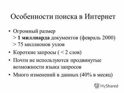Особенности поиска