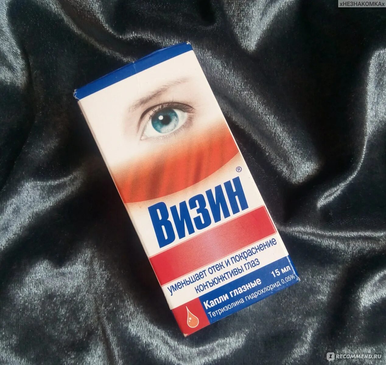Паст визин. Визин маленькая упаковка. капли визин эффект. капли для белизны глаз. визин старые упаковки.