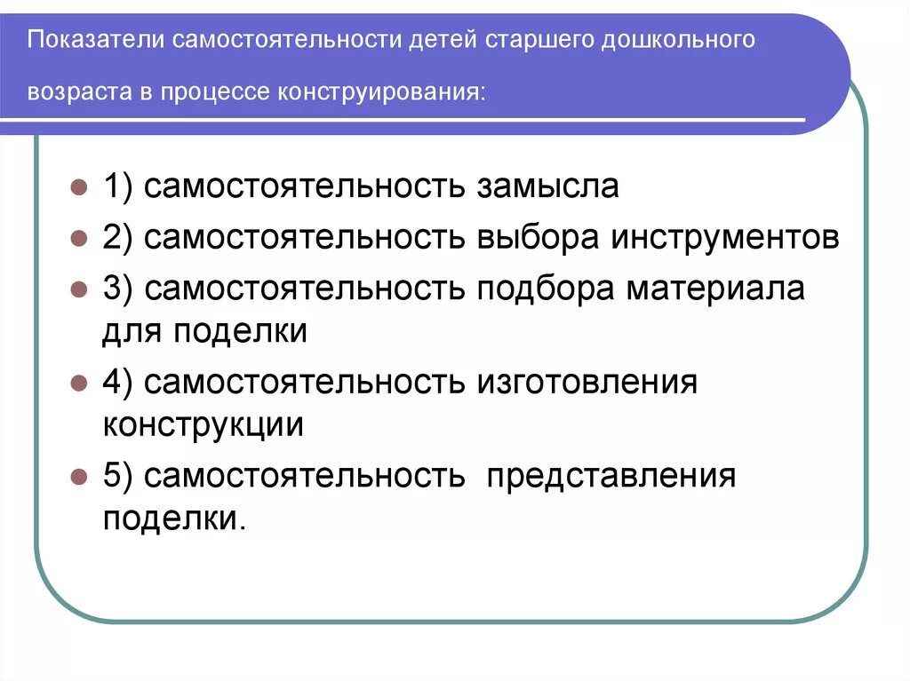 Условия развития самостоятельности. Показатели самостоятельности. Структура самостоятельности. Признаки самостоятельности ребенка. Признаки самостоятельности дошкольника.