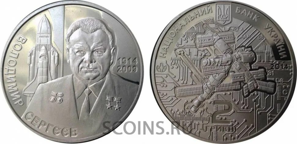 Украина 2 гривны 2014. Украинские юбилейные монеты. Монеты Украины космос. Монеты украины 2024
