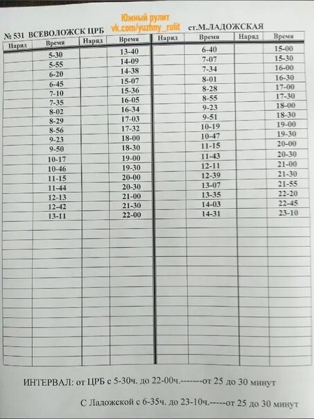 Расписание маршруток мега всеволожск. Расписание автобуса 6 Всеволожск. Расписание 531 Всеволожск. 618 Автобус расписание. 531 Автобус Всеволожск расписание.