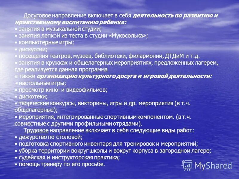 направленность досуговых мероприятий. досуговая деятельность. направления культурно-досуговой деятельности. направленность досуговых мероприятий. направления работы с общественными организациями.