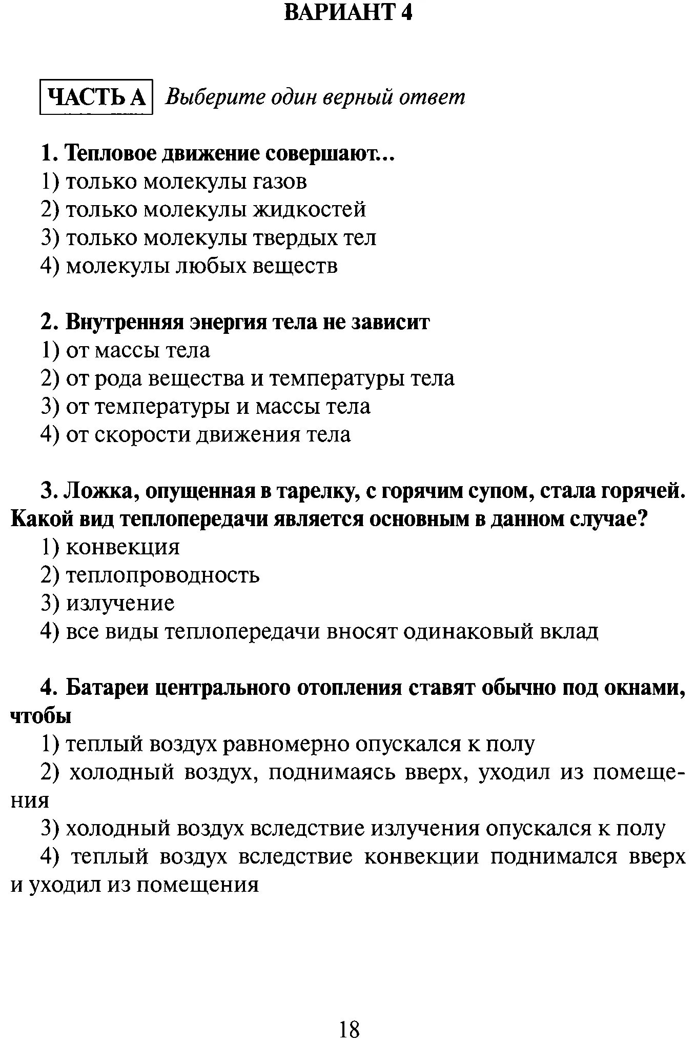 Тесты по физике 8 класс к учебнику перышкина чеботарева. Тест по физике 8 класс электромагнитные явления. Контрольная работа по физике 8 класс задачи с ответами. Тесты тепловые явления 8 класс перышкин. Контрольная работа по физике теплопередача.