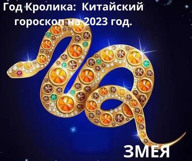 Цвета в год змеи