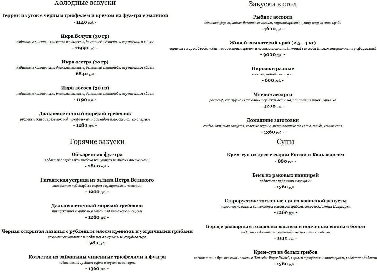 Меню ресторана Палкинъ Санкт-Петербург. Палкин ресторан СПБ меню. Ресторан Палкин Питер меню. Ресторан палкин меню