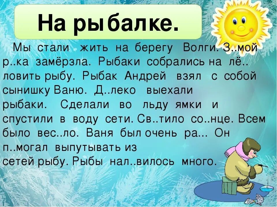 Текст озаглавлен рыбаки в нем говорится. Диктант 3 класс. Диктант 3 класс по русскому языку. Диктант для третьего класса. Диктант 3 класс по русскому язик.