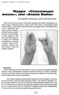 Восточная мудра