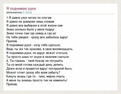 Песня в которой есть слово руки