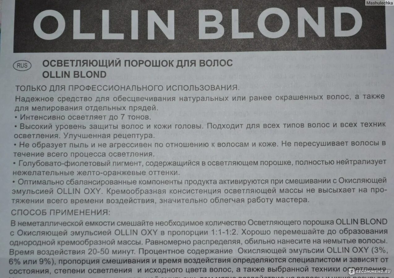 Сколько держать порошок. Порошок для осветления волос пропорции. Осветлитель для волос пропорции. Осветлитель для волос пропорции смешивания. Один порошок для осветления волос.