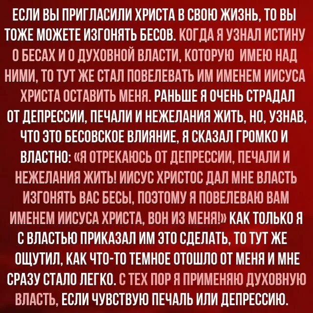 Молитвы от бесов и демонов. Молитва изгнания дьявола. Как изгнать дьявола из человека. Молитва по изгнанию дьявола из человека. Молитва от изгнания бесов.