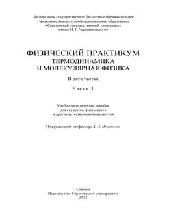 Физический практикум