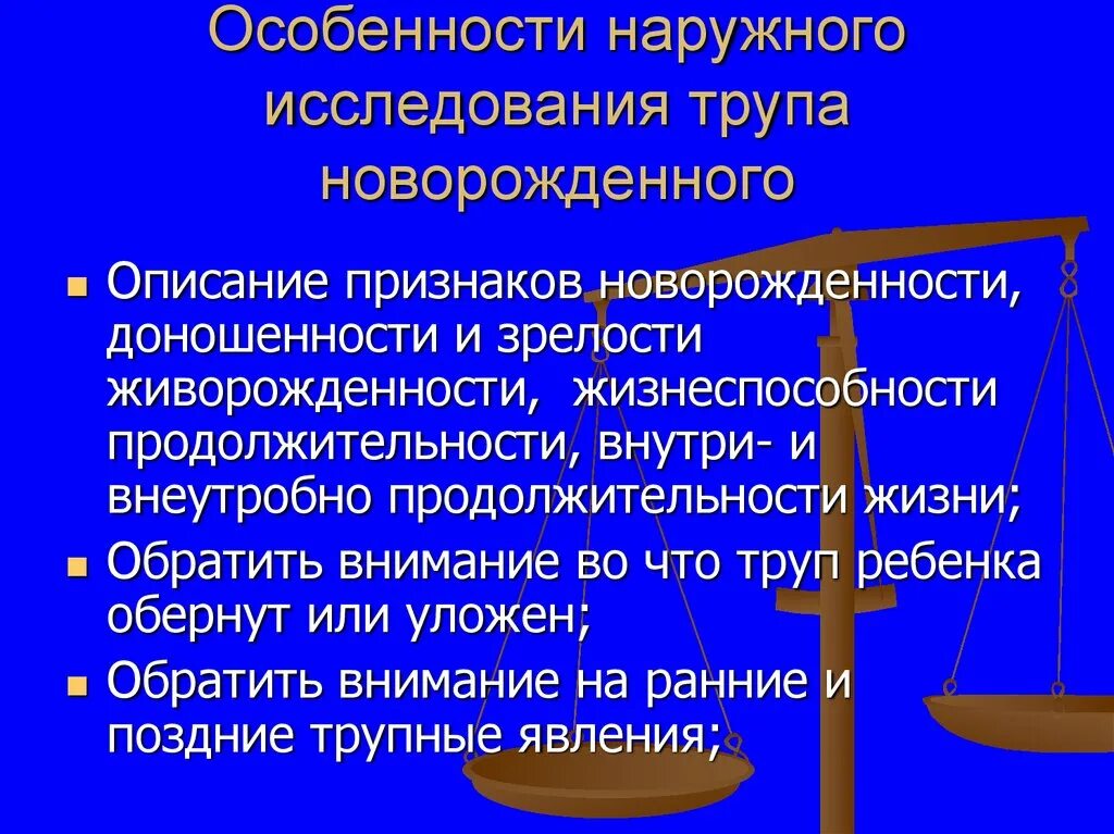 Исследование трупов экспертиза. Исследование трупа новорожденного. судебно-медицинская экспертиза трупов новорожденного. особенности техники исследования трупов новорожденных. судебная мед экспертиза трупов новорожденных.