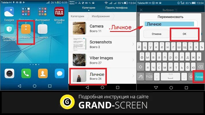 Как создать папку на андроиде. Как изменить название папки на андроиде. Как переименовать фото в телефоне андроид. Создать папку на телефоне андроид. Личную папку в телефоне