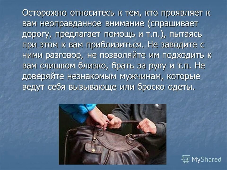 Безопасное поведение в ситуациях криминогенного характера. Презентация по обж безопасное поведение девушек. Нормы поведения на улице. Сообщение на тему безопасное поведение девушек. Правила поведения в темное время суток.