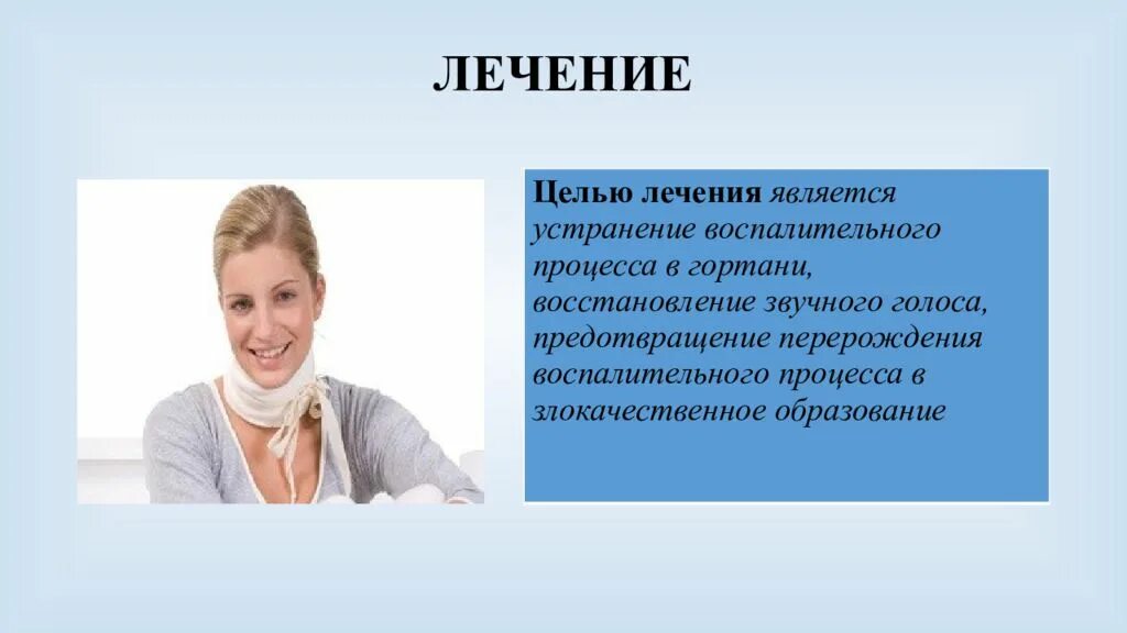 Как вылечить голос