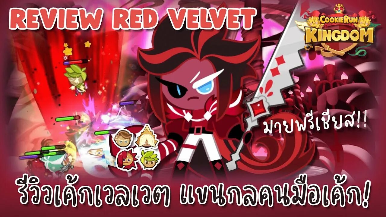 Beast raid cookie run guide. Красный бархат куки ран кингдом. ред вельвет куки ран. куки ран red velvet cookie. ред вельвет куки ран кингдом.
