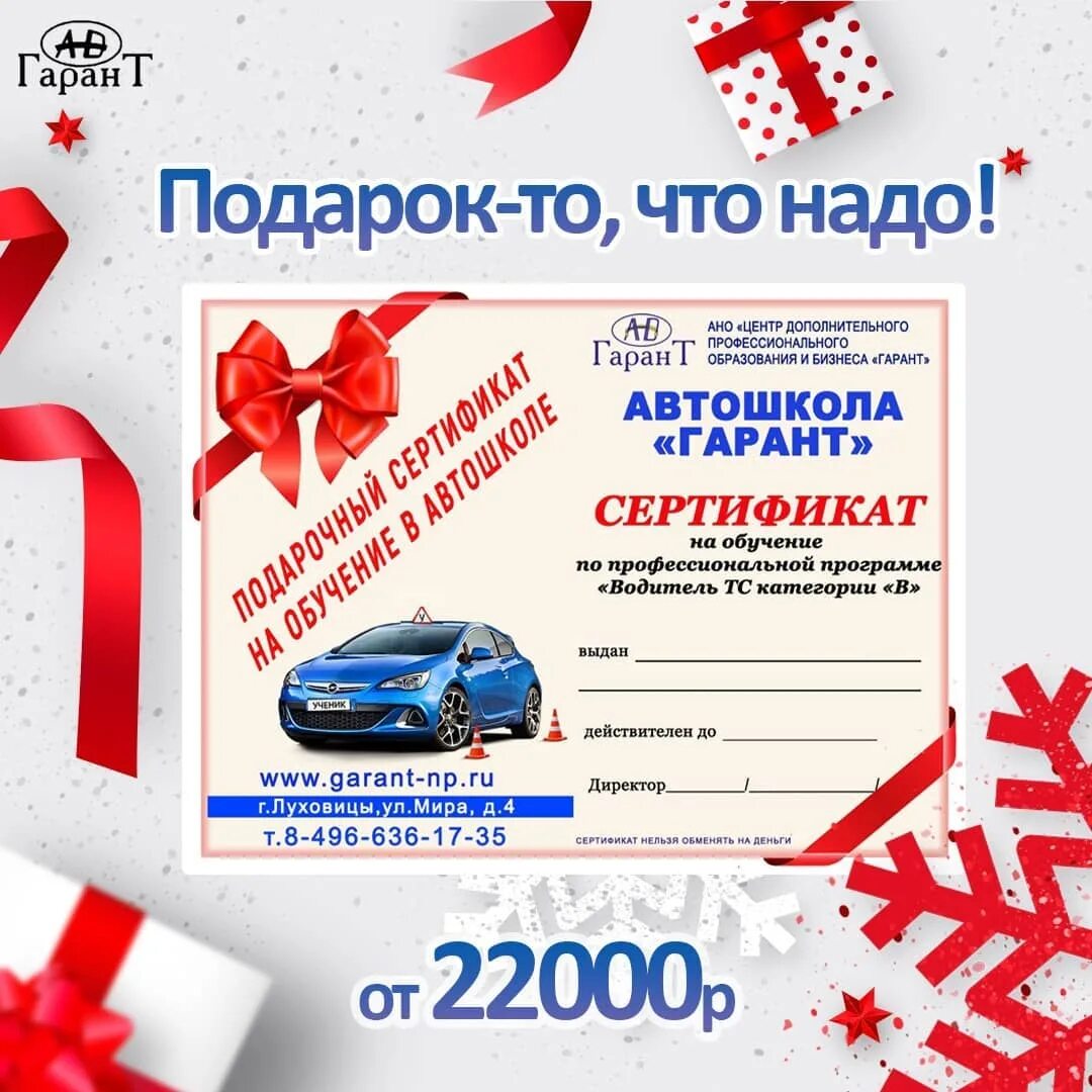 Гарант. Автошкола гарант луховицы. Инструкторы автошколы гарант в луховицах. Гарант. Автошкола луховицы.