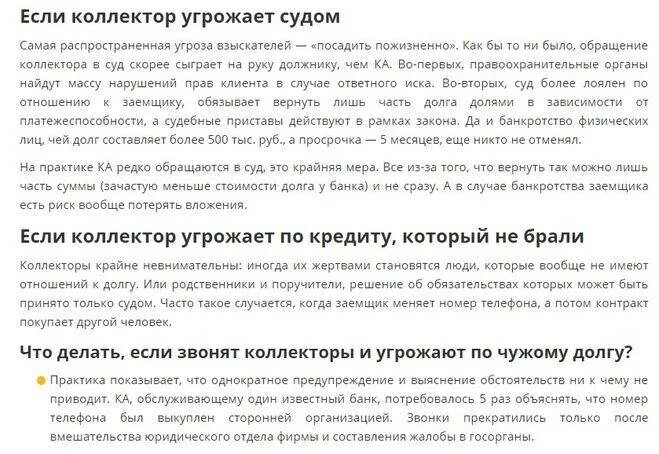 Звонят коллекторы по кредиту. Если звонят коллекторы. Что делать если звонят коллекторы. Что делать если звонят по чужому кредиту. Коллекторы что могут сделать с должником.