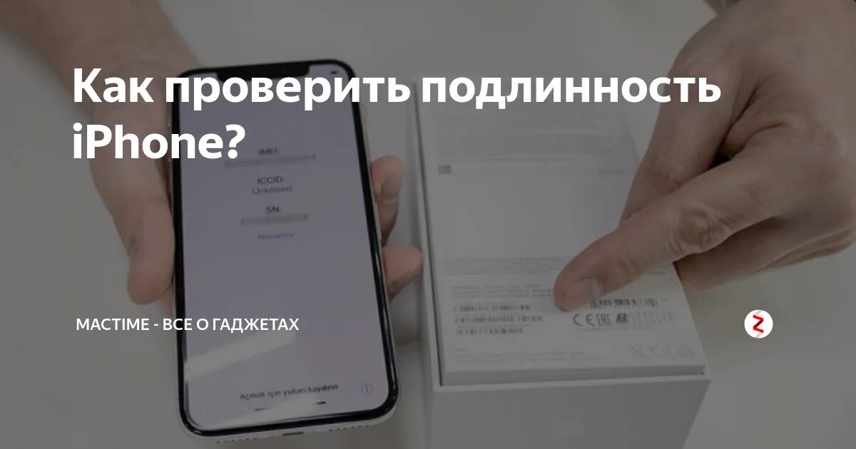 Как проверить айфон на оригинальность. Проверка на подлинность iphone 11. Как проверить оригинальность айфона 11. Как проверить оригинальность айфона 12.