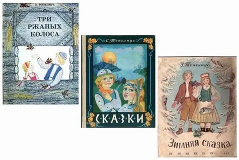 Топелиус солнечный луч