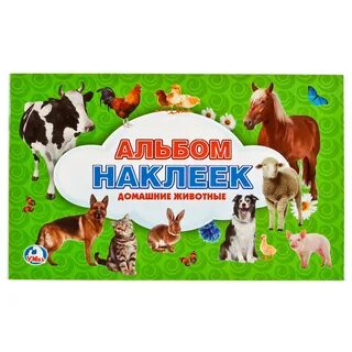 Альбом животный