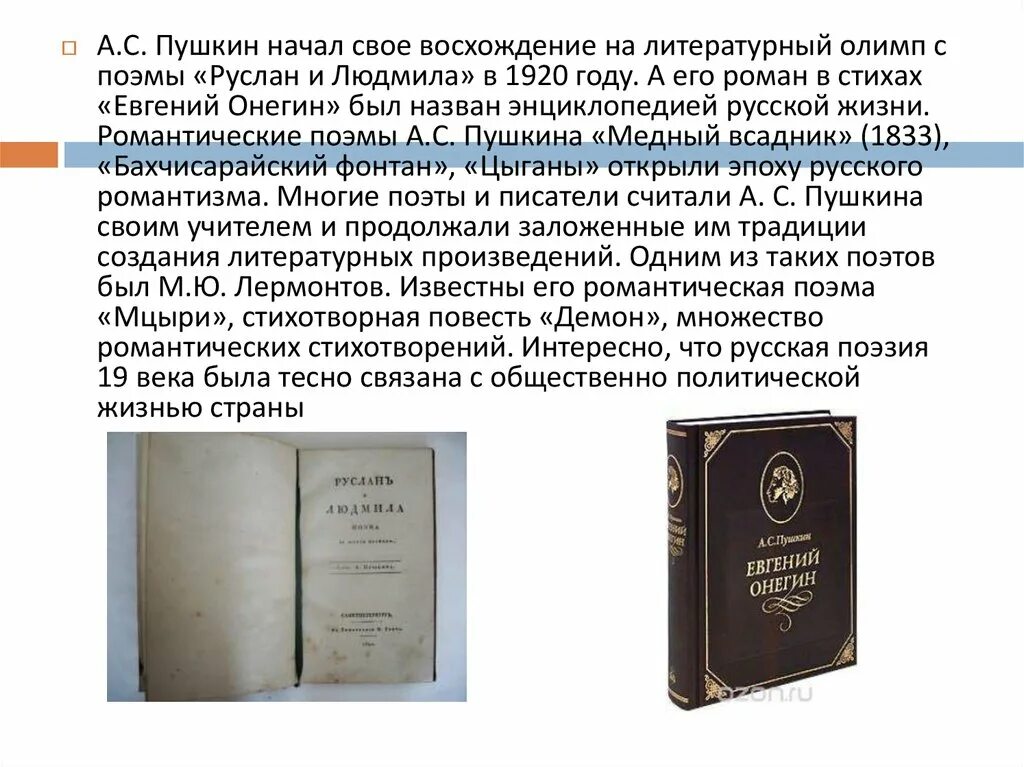 Золотой век литературы почему. Золотой век русской поэзии презентация. почему евгений онегин называют энциклопедией русской жизни кратко. кто назвал роман евгений онегин энциклопедией русской жизни. почему роман а. с.пушкина называют &quot;энциклопедией русской жизни&quot;.
