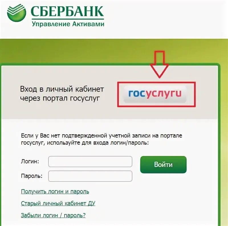 Зайти в кабинет сбербанк. Сбербанк личный кабинет вход. Сбербанк управление активами. Сбербанк управление активами личный кабинет войти. Войти в Сбербанк через госуслуги.