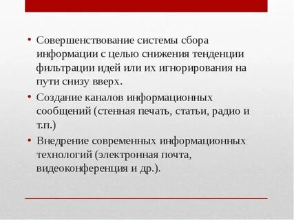Совершенствование системы сбора