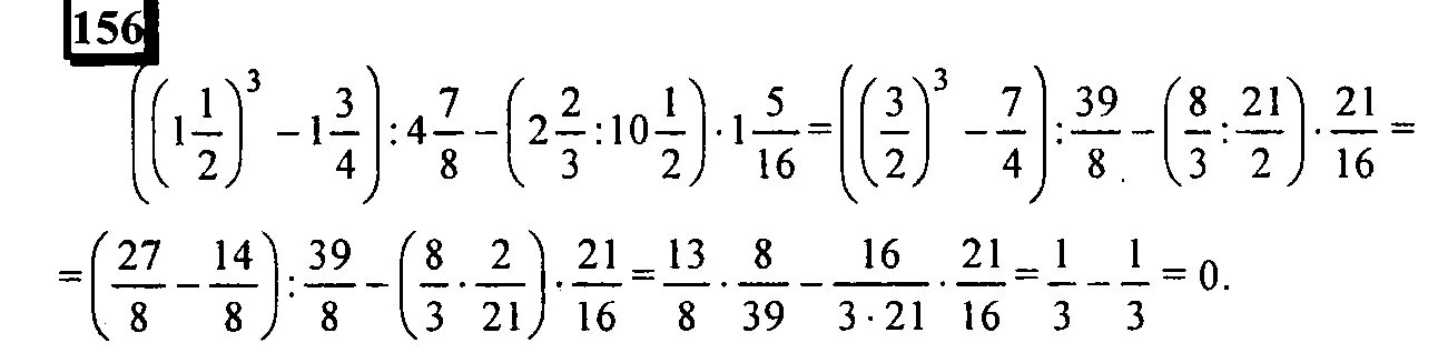 Математика 6 класса дорофеева домашние задания. Дорофеев Петерсон 6 класс. Математика 6 класс Дорофеев 156. Математика 6 класс Петерсон Дорофеев дополнительные задания. Упражнение 156 по математике Петерсон шестой класс.