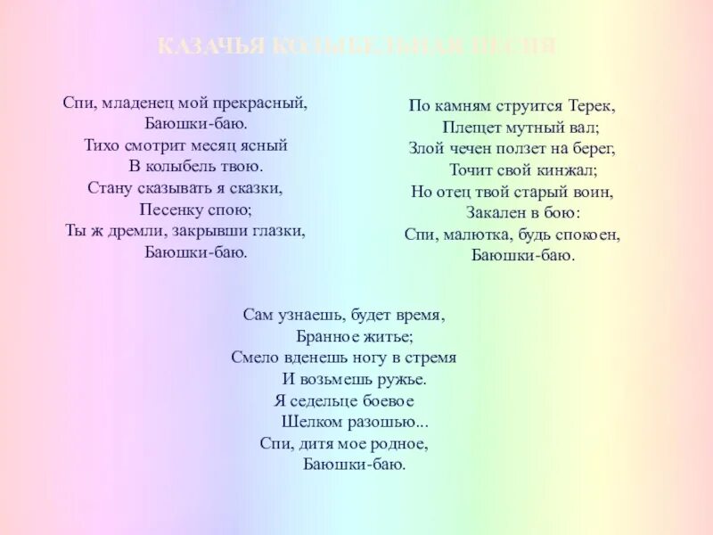 Спи баю баю спи слушать. Спи младенец Лермонтов. Стихотворение Лермонтова спи младенец мой прекрасный. Колыбельная спи младенец мой прекрасный. Спи младенец мой прекрасный слова.