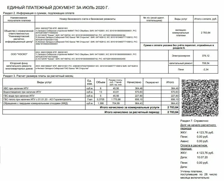 Образец квитанции на оплату коммунальных услуг 2021. Квитанция за коммунальные услуги 2021. Квитанция ЖКХ 2021. Квитанция об оплате коммунальных услуг 2021.