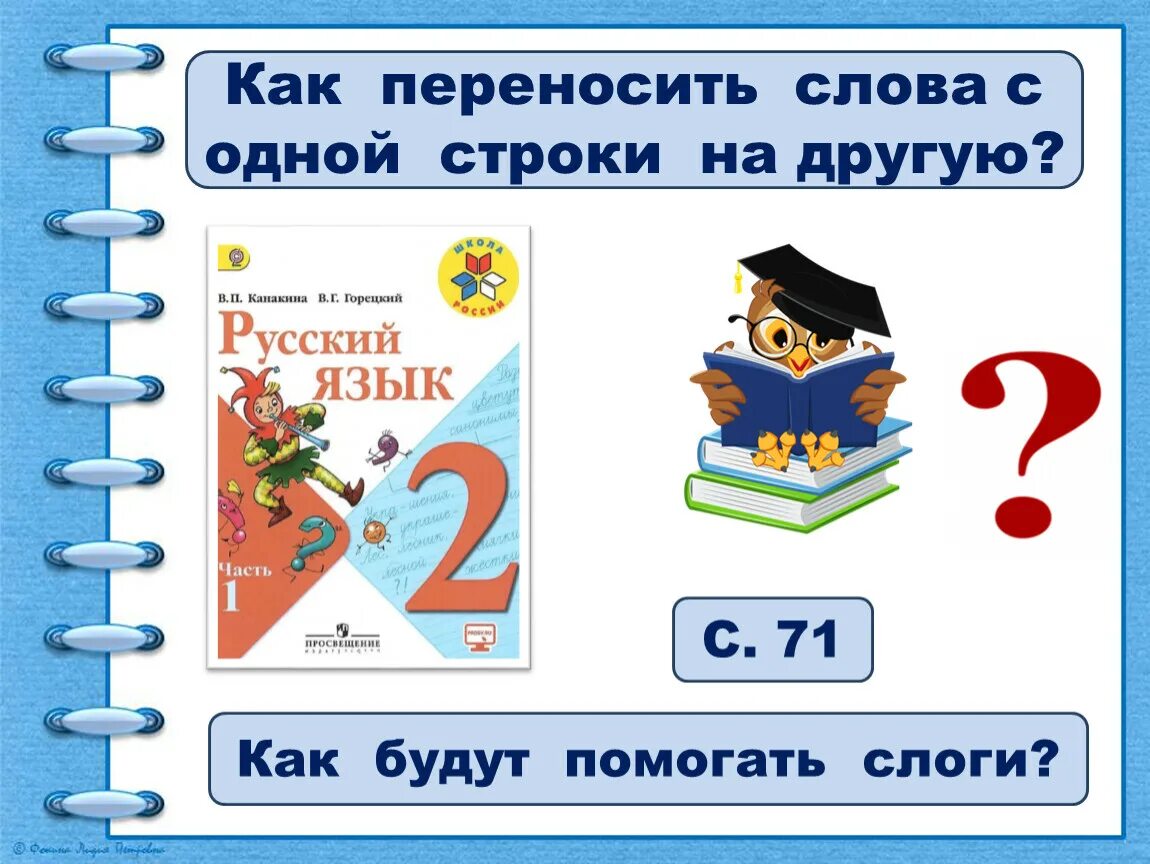 Как перенести слово 2