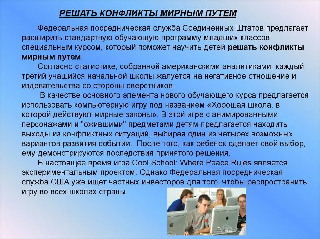 Разрешение конфликтов мирным способом. Решение конфликта мирным путем. Как решать конфликты мирным путем. Как разрешить конфликт мирным путем. Решение конфликтов мирным путём.