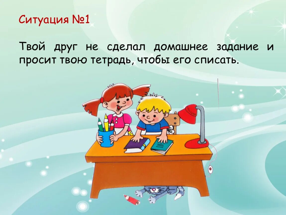 Задание другу на уроке. Ситуации о дружбе. Ситуации дружбы для детей. Ситуации на тему Дружба. Задания о дружбе для классного часа.