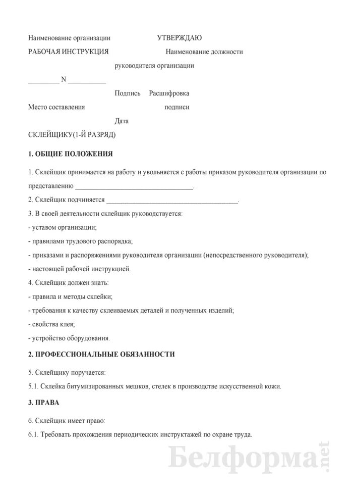 Рабочие инструкции работников. Рабочая инструкция. графические рабочие инструкции пример на производстве. должностные инструкции для работников на винодельческом заводе. должностная инструкция на рабочем месте гуминовых препаратов.