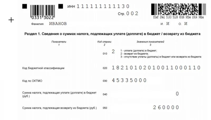 Форма 3 ндфл образец бланк