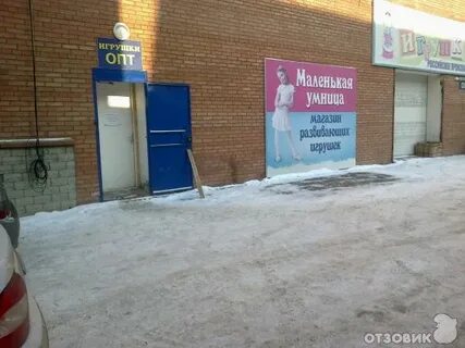 Умница тольятти