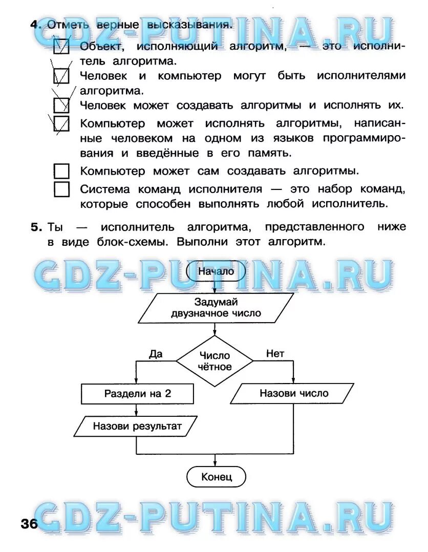 Информатика 4 класс параграф 4. Информатика 4 класс параграф 4