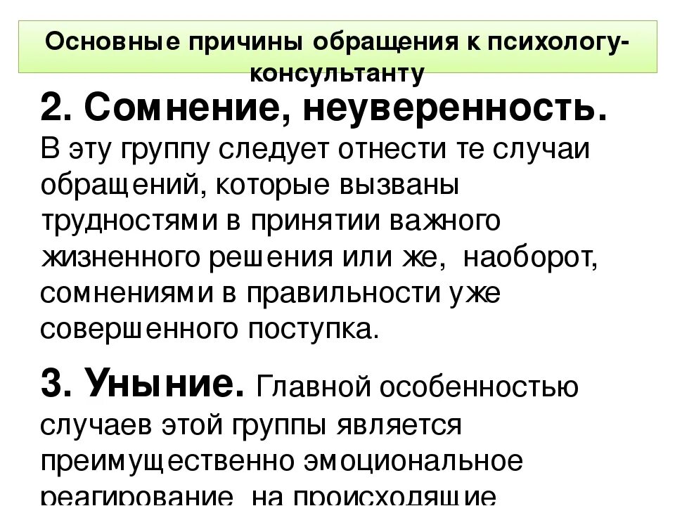 Как нужно обращаться к человеку. Проблемы психолога. Обращение к психологу. Проблемы с которыми обращаются к психологу. Причины обращения к психологу.