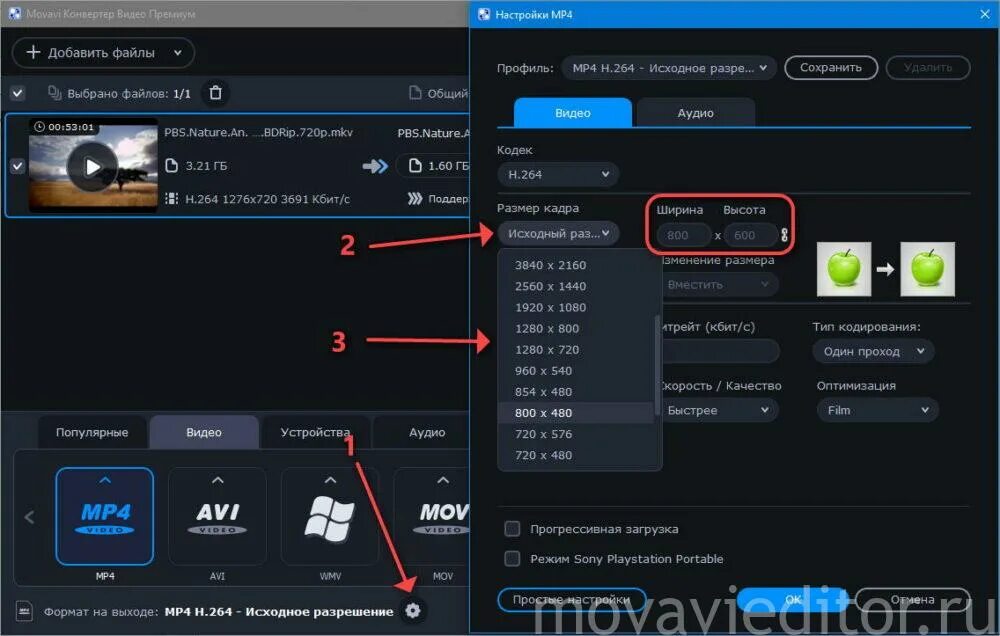 Приложения для изменения разрешения. Как сжать видео в мовави. Мовави как уменьшить видео. Как уменьшить размер видео. Как уменьшить размер видео в мовави.