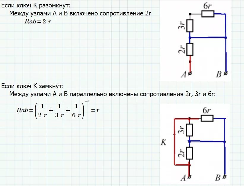 Как изменится сопротивление если замкнуть ключ. В электрической цепи ключ к разомкнут. Замкнутый и разомкнутый ключ. Определить входное сопротивление Rab. Сопротивление при замкнутом и разомкнутом Ключе.