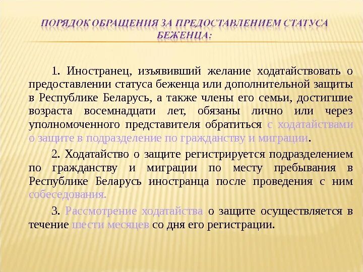 Предоставлении статуса беженца. Порядок предоставления статуса беженца. Критерии статуса беженца. Ходатайство о присвоении статуса беженца. Статус беженца предоставляется сроком на.