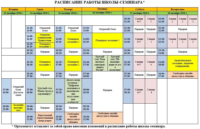Расписание семинаров. График семинаров в школе. Расписание для школы. Расписание в школах Америки. Расписание школы 73