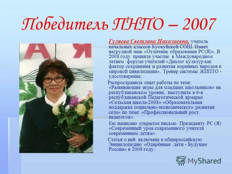 форум педагогов. косицына марина викторовна саратов. форум учителя начальных. форум преподавателей. наталья владимировна учитель.