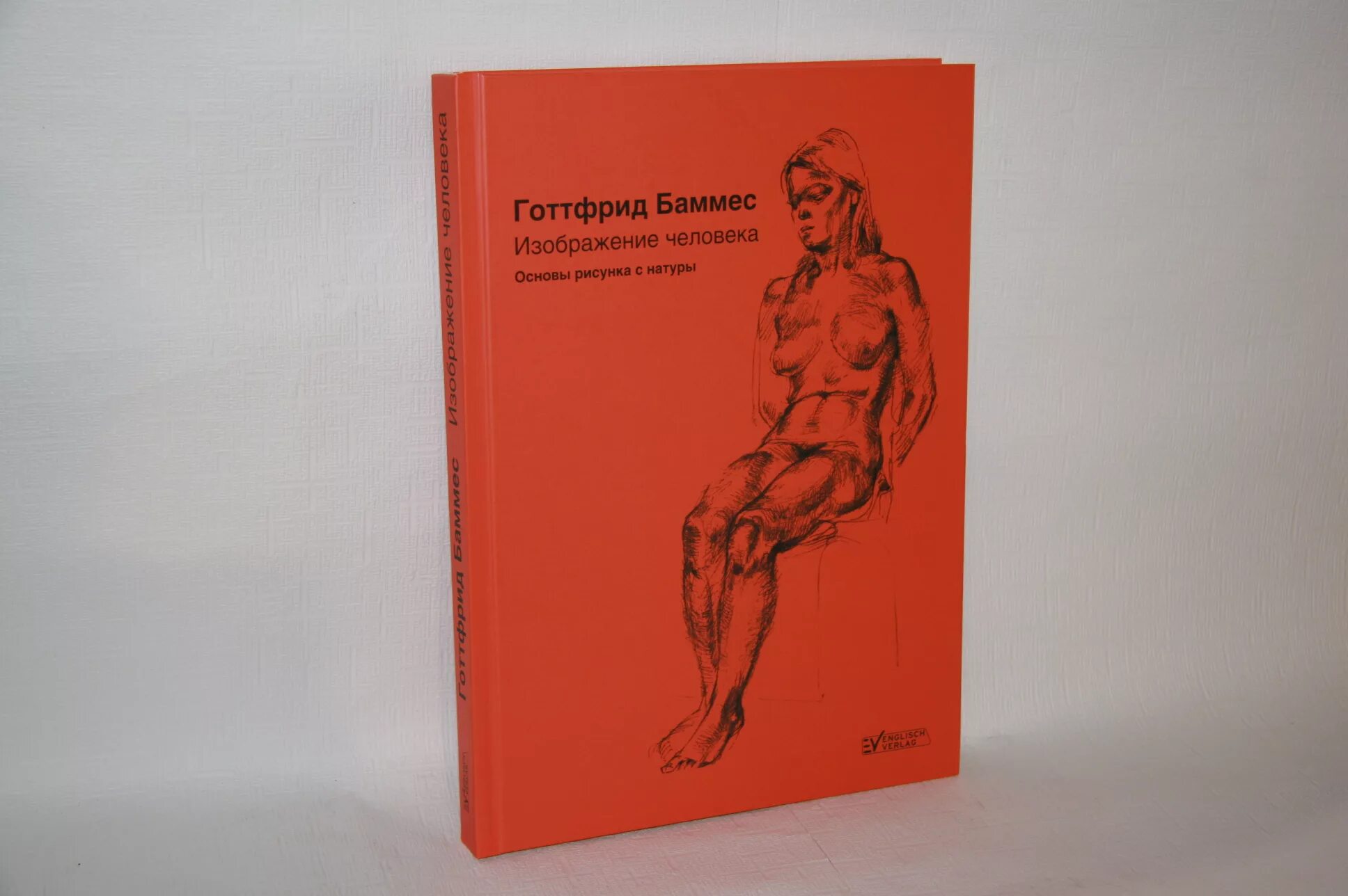 Рыжкин пропорции человека. Японские книги по рисованию. План человека книга. План человека книга. План человека книга.