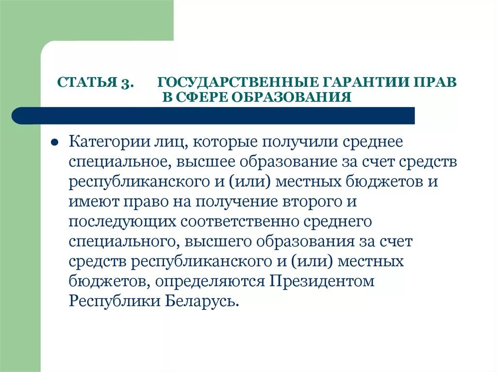 Гарантии образования. Гарантии в сфере образования. Госгарантии в сфере образования. Государственные гарантии граждан в сфере образования. Государственные гарантии долг