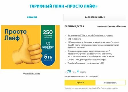 Тарифы лайф безлимит