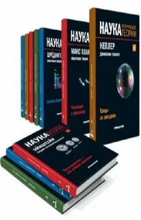Наука величайшие истории