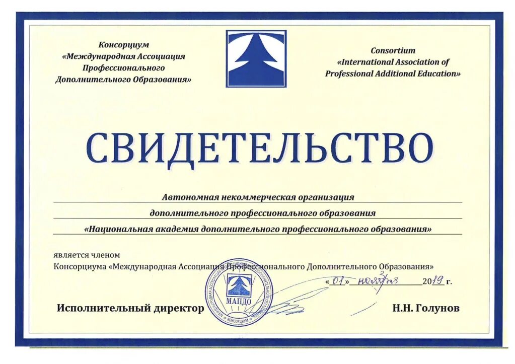 Документы центра дополнительного образования. Ано дпо сертификат. академия дополнительного образования. сертификат учебного центра. международный центр профессионального образования свидетельство.