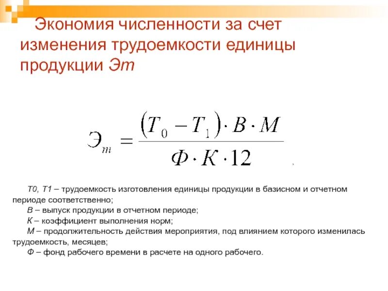 Общий объем выпуска продукции. Трудоемкость изготовления продукции. трудоемкость единицы изделия. трудоемкость изготовления единицы продукции. изменение трудоемкости.